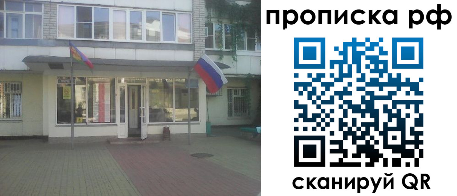 временная регистрация купить в Иркутской области