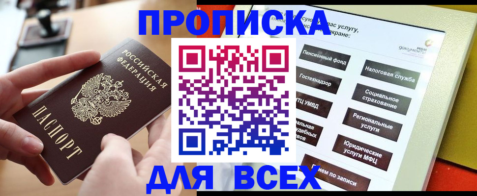 прописка для кредита в Иркутской области